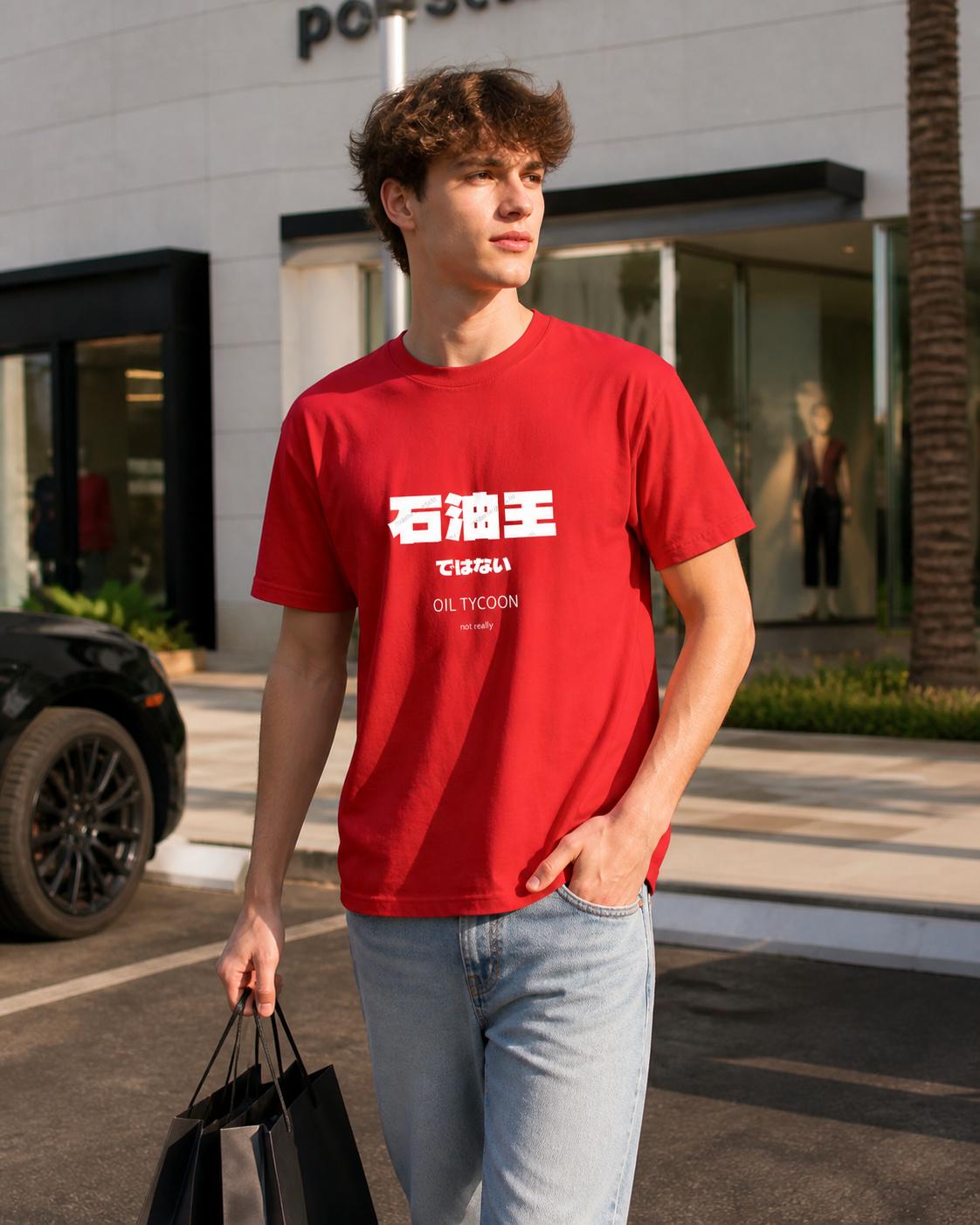 「石油王（ではない）」と刷られた赤いTシャツを着て買い物帰りの人